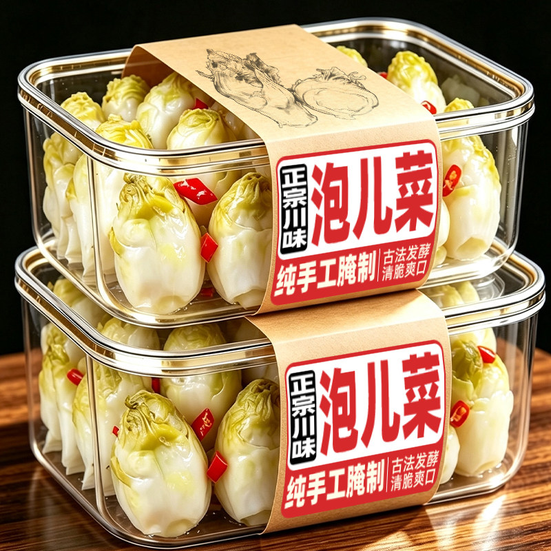 正宗四川泡儿菜即食农家手工下饭菜新鲜大头娃娃菜开胃咸菜腌榨菜