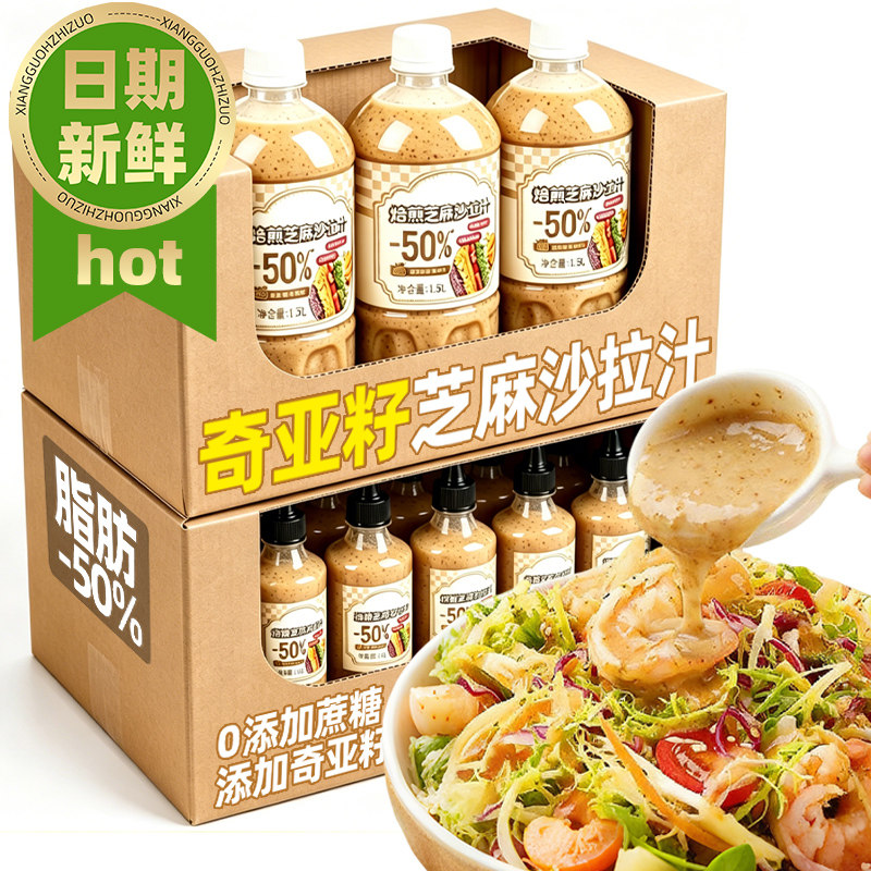 奇亚籽芝麻沙拉汁0蔗糖蔬菜水果专用沙拉酱低轻食减凉拌油醋汁脂