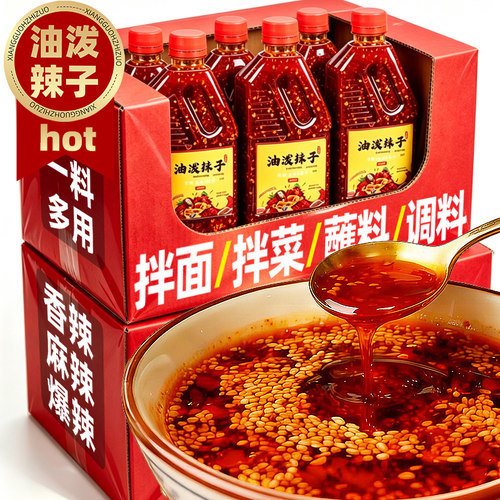 油泼辣子辣椒油正宗红油香辣麻辣凉皮拌菜面调料蘸料家商用辣椒酱