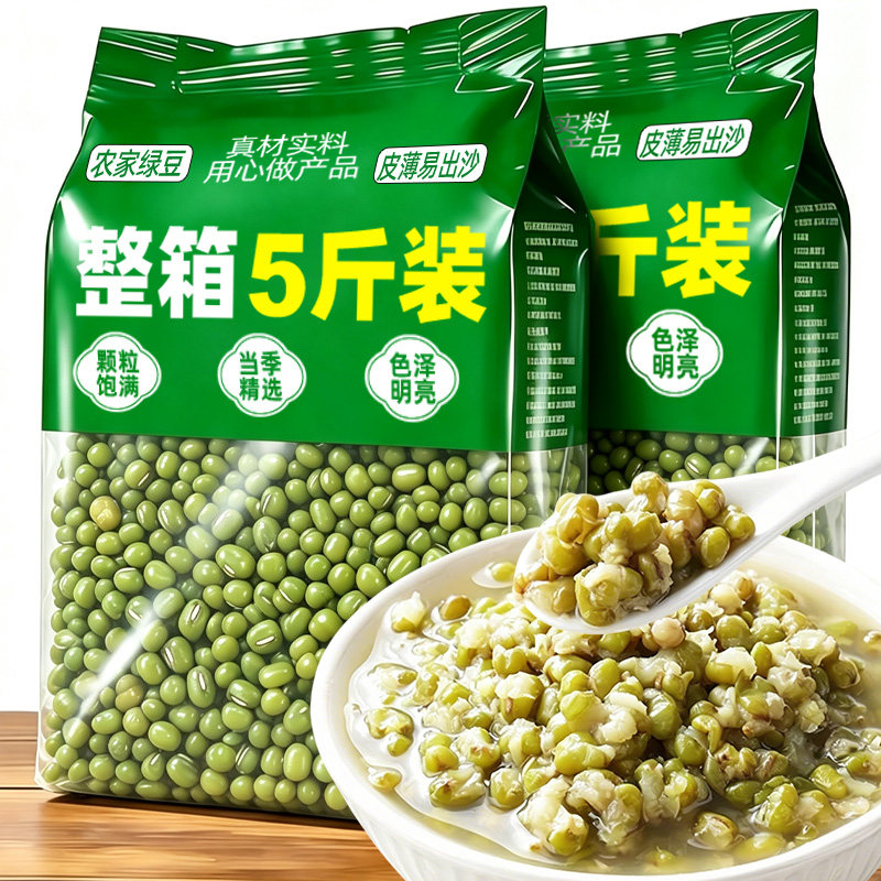 农家绿豆当季新货新鲜可发芽薄皮绿小豆解暑绿豆粥汤打豆浆原材料