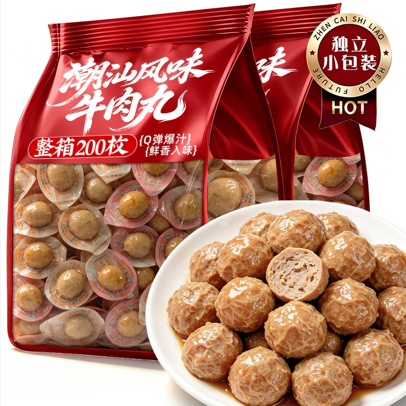 即食牛肉丸潮汕风味香辣牛筋丸独立包装肉类解馋休闲学生代餐零食