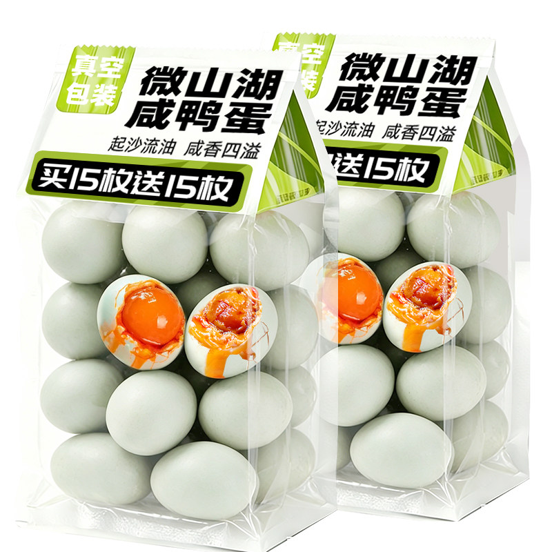 正宗微山湖咸鸭蛋开袋即食流油不咸早餐下饭整箱商用批发非海鸭蛋
