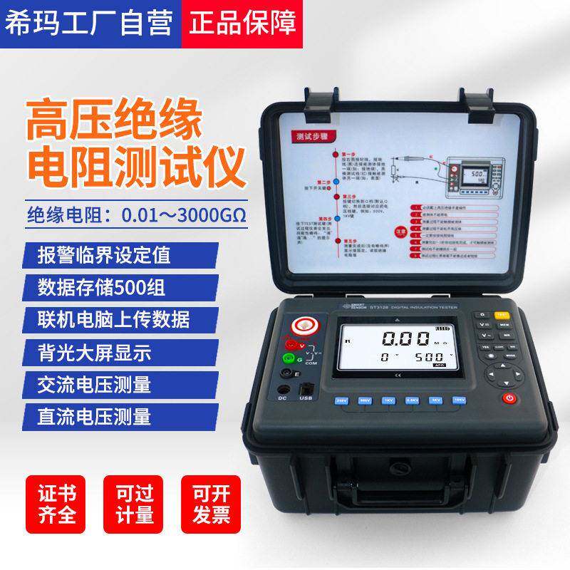 ST3128压绝缘兆欧表工业数字摇表超压数显绝缘电阻检测仪