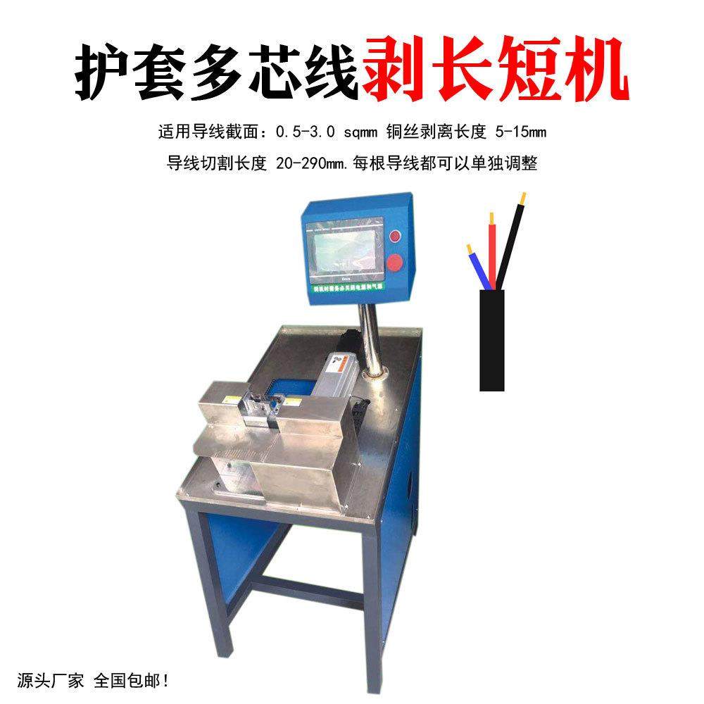 全自动剥线机护套线多芯线电源线电缆内外一体剥皮机长短线分线机,包装,五金配件包装,淘宝优惠券,粉丝福利购,淘宝优惠卷