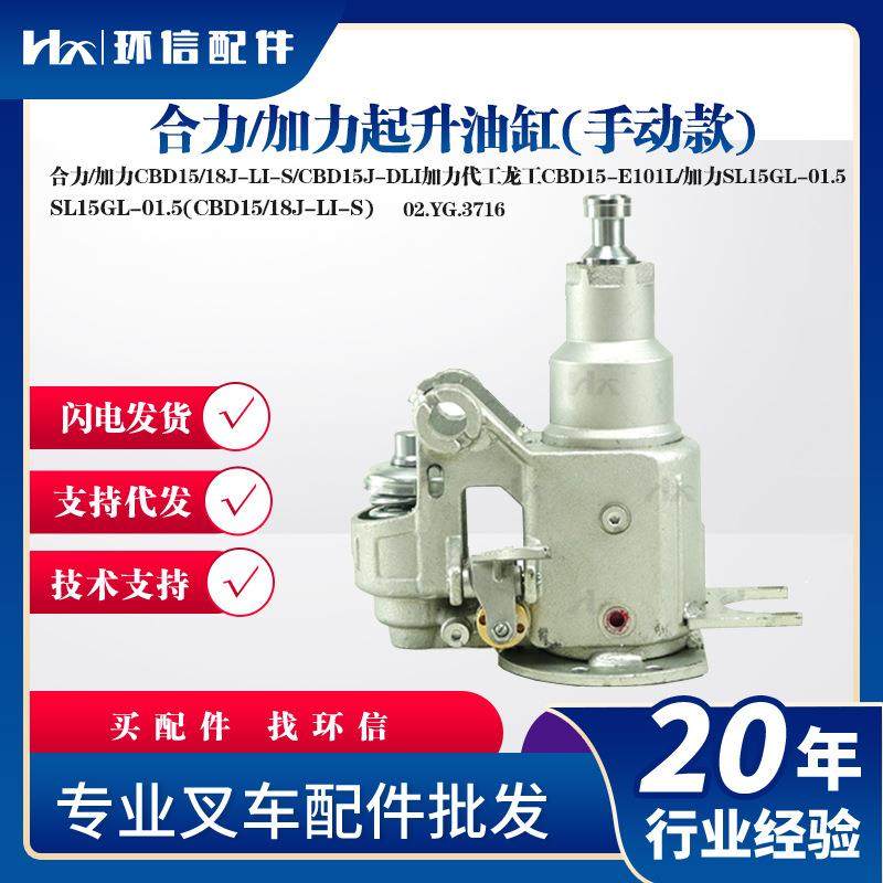 合力/加力起升油缸(手动款)SL15GL-01.5(CBD15/18J-LI-S)液压油缸