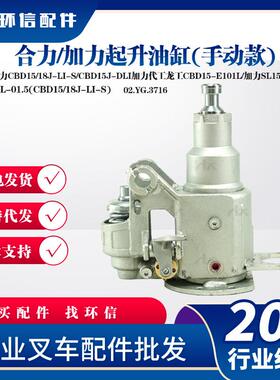 合力/加力起升油缸(手动款)SL15GL-01.5(CBD15/18J-LI-S)液压油缸