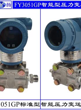 3051GP系列压力变送器 智能压力变送器 单晶硅变送器 3058GP