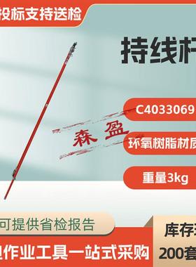 美国可调绝缘锁杆C40069带电作业持线杆绝缘固线杆