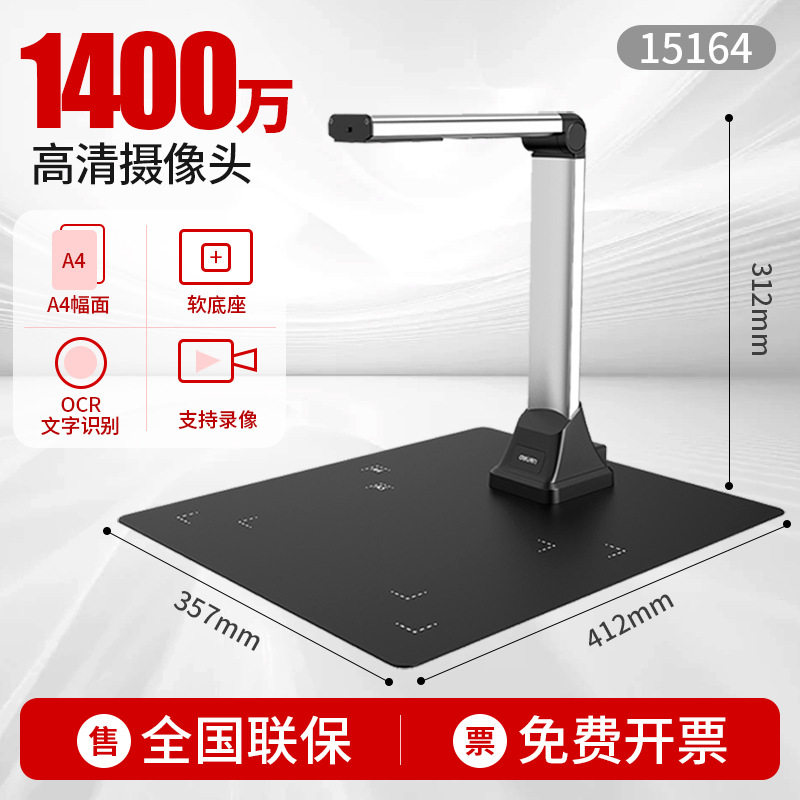 得力15164高拍仪高清扫描仪办公教学1200万像素a4连续快速扫描仪