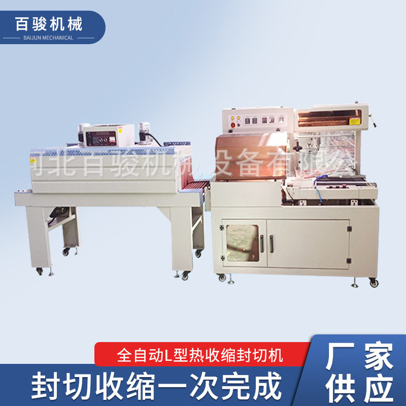全自动L型热收缩封切机  封口热收缩膜塑封机 盒子纸盒自动包装机,办公设备/耗材/相关服务,其它,淘宝优惠券,粉丝福利购,淘宝优惠卷