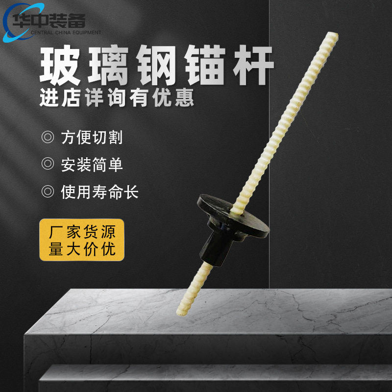 玻璃钢锚杆供应矿用树脂锚杆煤矿井下巷道用玻璃纤维锚杆