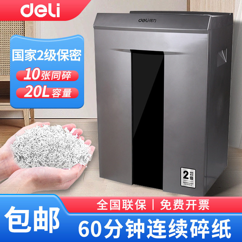 得力SE661碎纸机办公专用自动纸张文件粉碎机商务型碾碎机家用