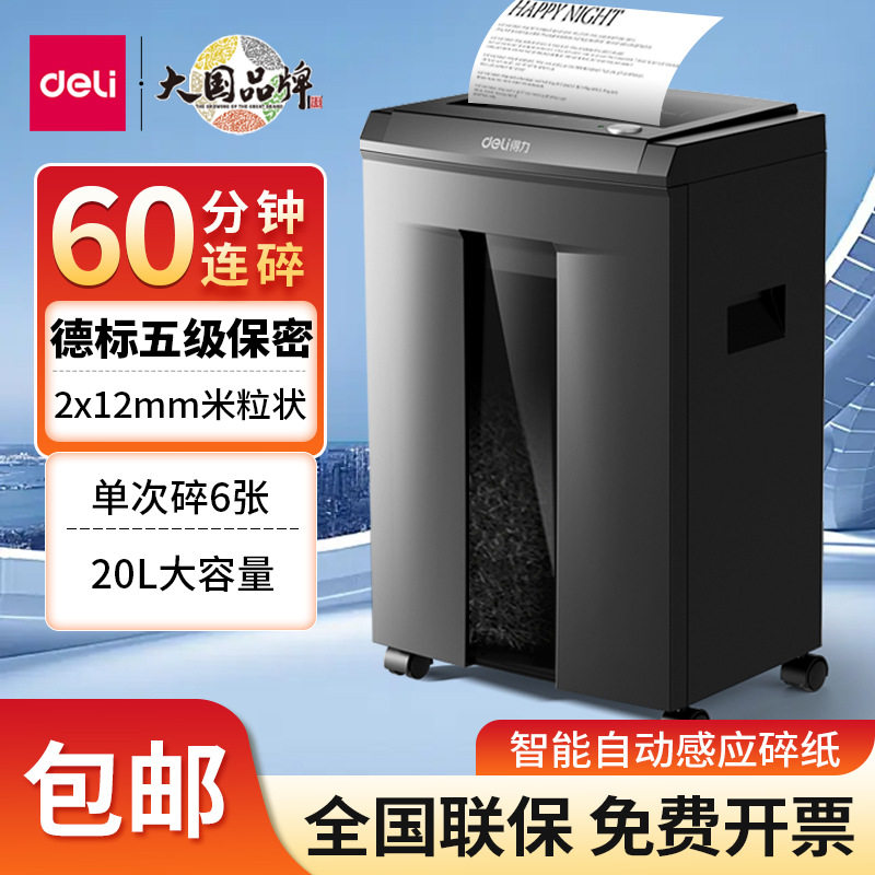 得力GA581碎纸机办公室用公司用大容量全自动电动A4文件粉碎机