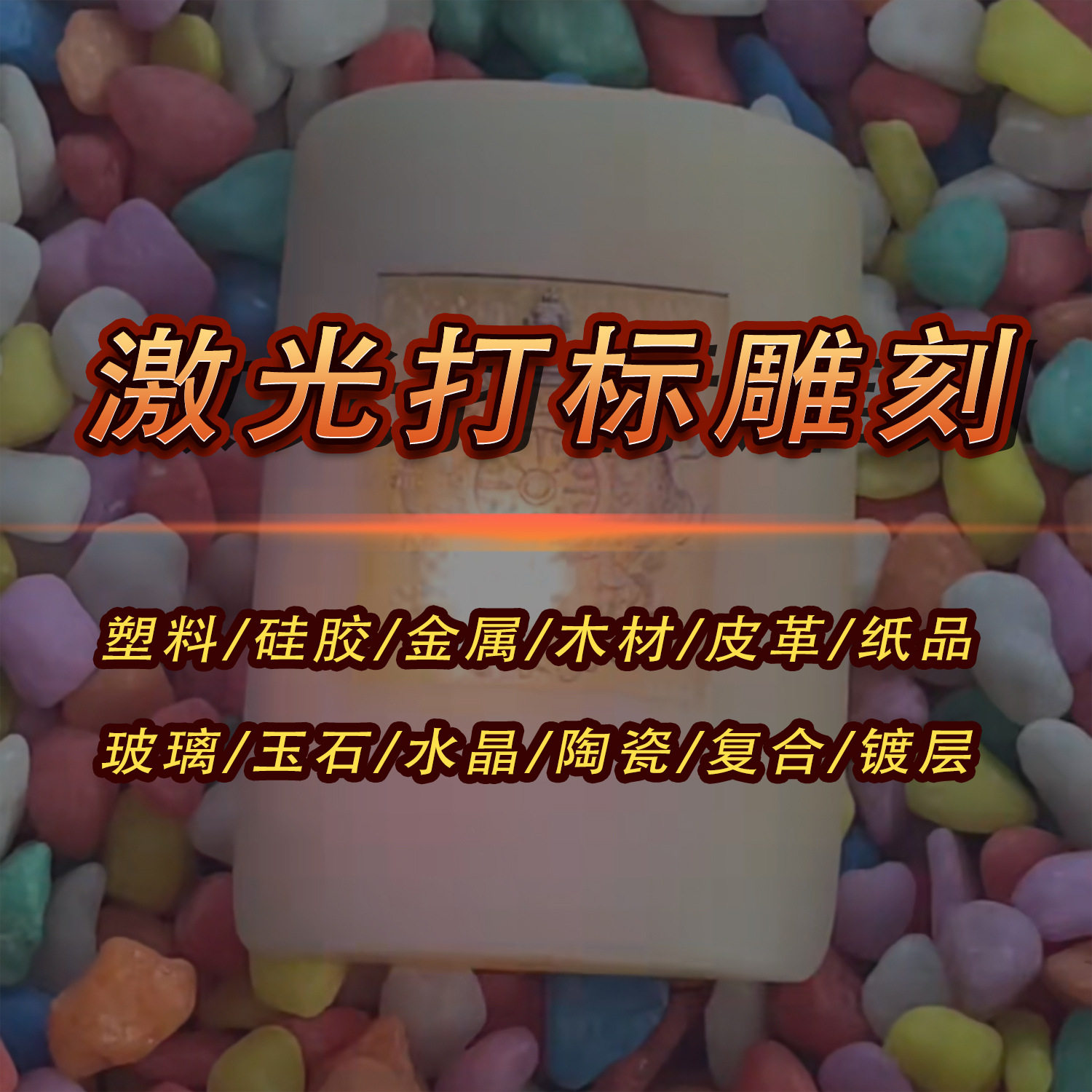 工业流水线激光打标机视觉自动生产日期二维码logo多功能雕刻加工