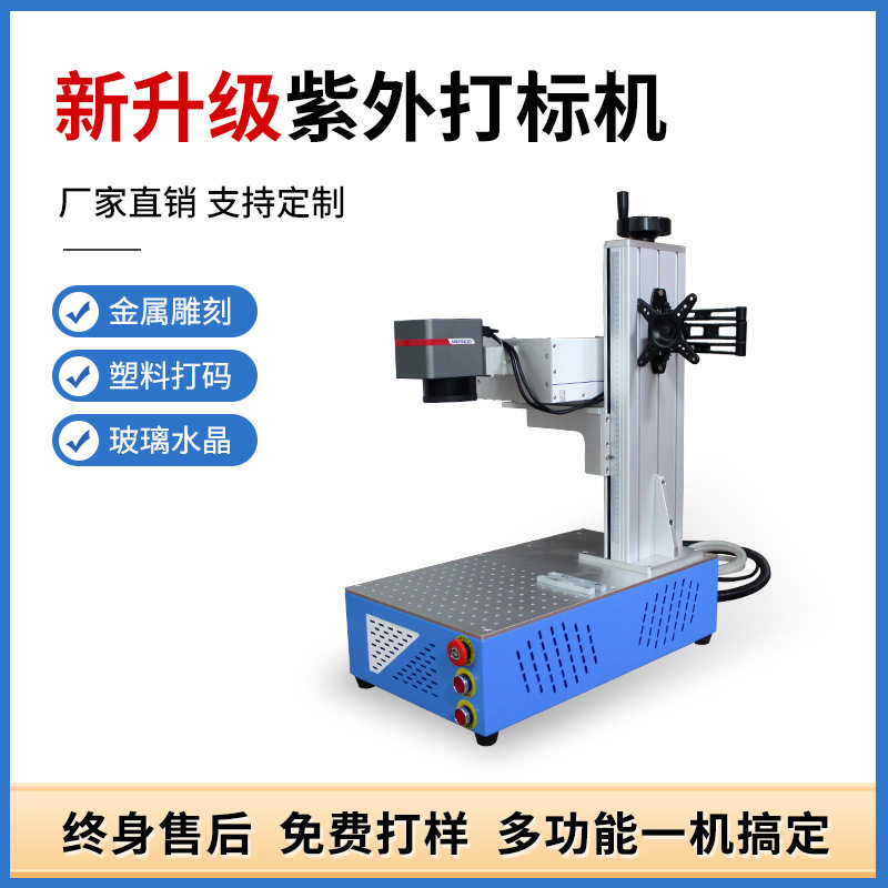 桌面式紫外激光打标机标签贴纸剪纸塑料小型激光雕刻机紫光刻字机