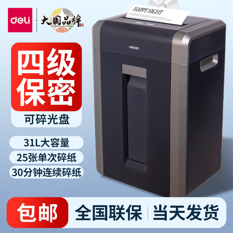 得力14403碎纸机办公室专用大容量自动大功率电动保密商用家用