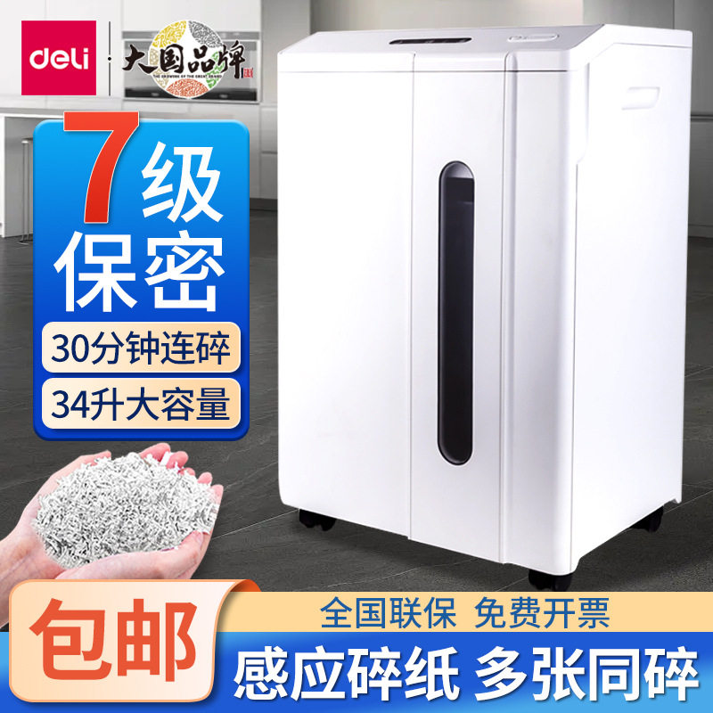 得力14408碎纸机办公商用大容量文件粉碎机大功率全自动保密家用