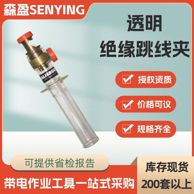 透明绝缘跳线夹双接头引流管透明手柄高压引流线夹透明绝缘跳线头