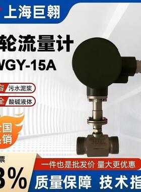 LWGY-15A液体涡轮流量计脉冲输出数显计量表液体流体不锈钢传感器
