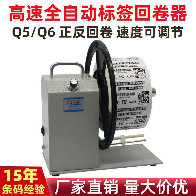 全自动标签回卷器双向调速回卷机水洗唛吊牌标签打印机回卷器