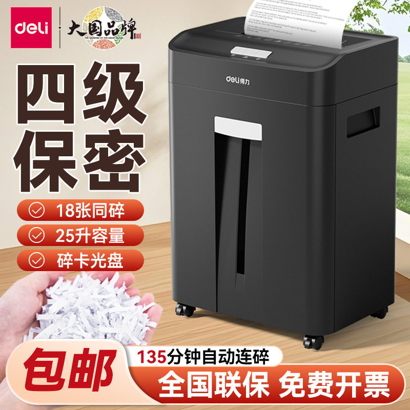 得力14436碎纸机办公室专用电动文件粉碎机 可碎卡碎光盘带钉碎纸