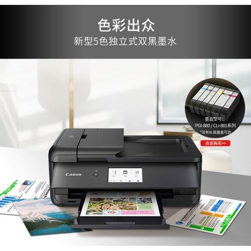 TS9580彩色喷墨A照片打印机办公复印一体机手机wifi自动双面