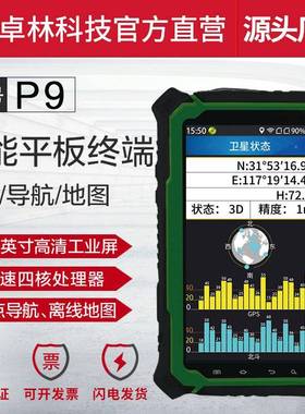 P9北斗三防智能平板IS手持PS定位IS采集器北斗测绘仪
