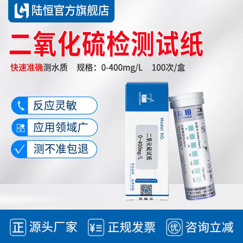 二氧化硫快速检测试纸0-400mg/L水中二氧化硫SO2测试剂盒