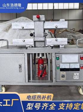 DLRB矿用电缆热补机 全自动控温电缆修复设备 橡套缆硫化热补机