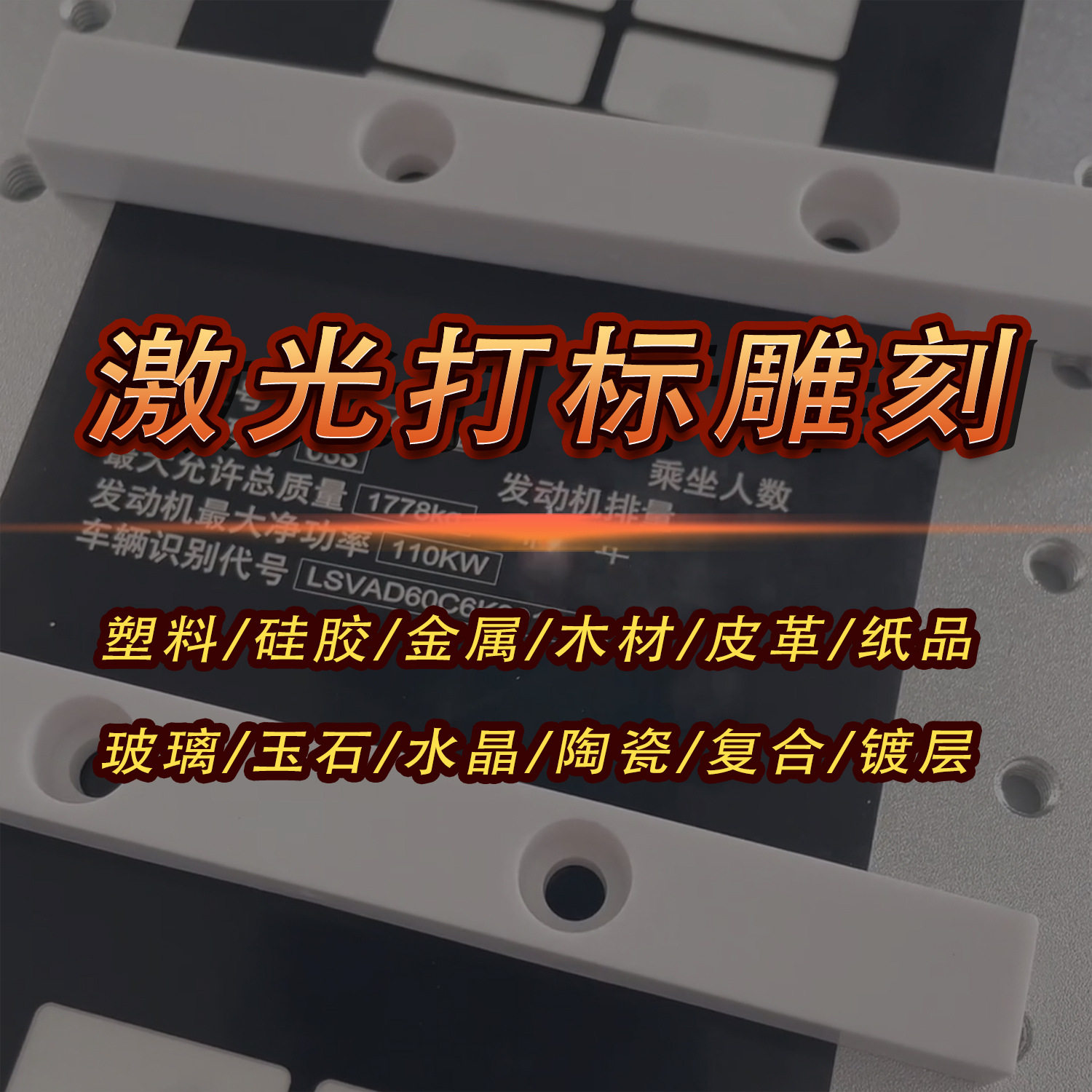 工业流水线激光打标机视觉自动生产日期二维码logo多功能雕刻加工