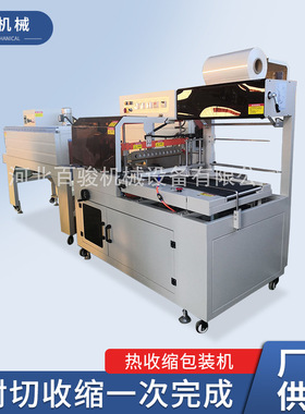 厂家供应 全自动边封机BF450 封膜包装热收缩机 塑料封切收缩机