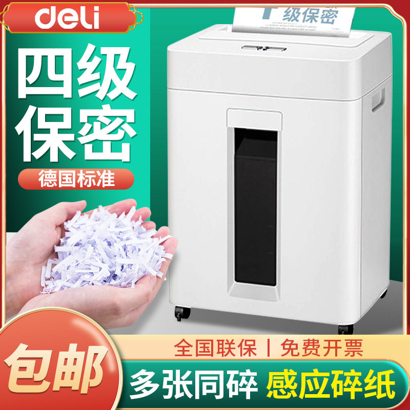 得力9920碎纸机办公专用商务型碾碎机自动纸张文件粉碎机家用