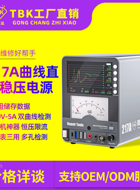 TBK217曲线直流稳压电源30V5A手机电脑主板维修恒压限流充电电源