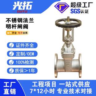 304不锈钢法兰闸阀Z41X 16P不锈钢明杆闸阀DN100软密封闸阀