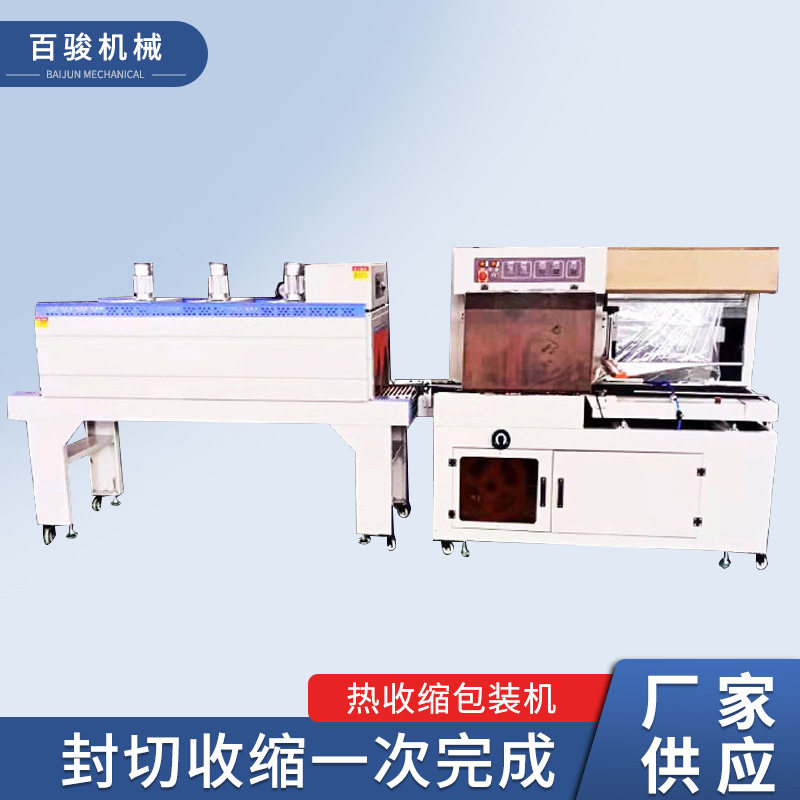 厂家供应发货全自动边封机喷气式热收缩机包纸卷纱窗布匹不限长度