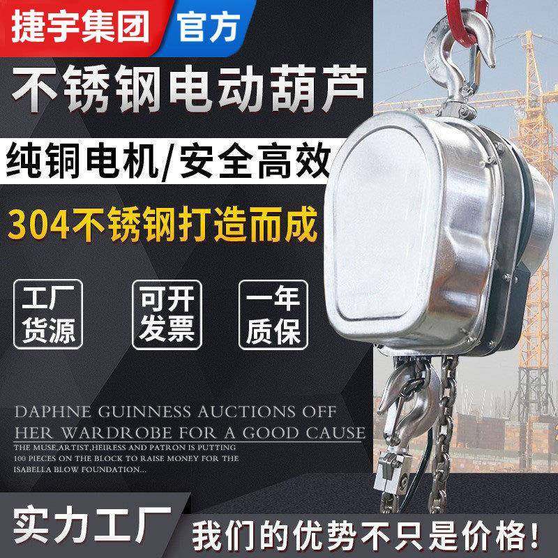 不锈钢电动葫芦 1T3M不锈钢环链电动葫芦经久耐用安全高效
