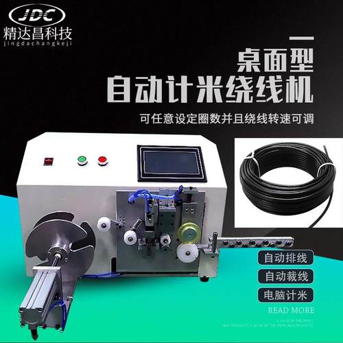 全自动计米扎线机绕线机桌面式电缆数据线电源线扎带机裁线捆绑线