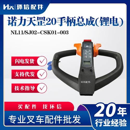 诺力NL11(天罡20锂电)诺力PTE20N型号NL11(26C-2)搬运车