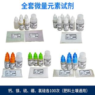 土壤肥料养分检测仪全套土壤微量元素试剂100次