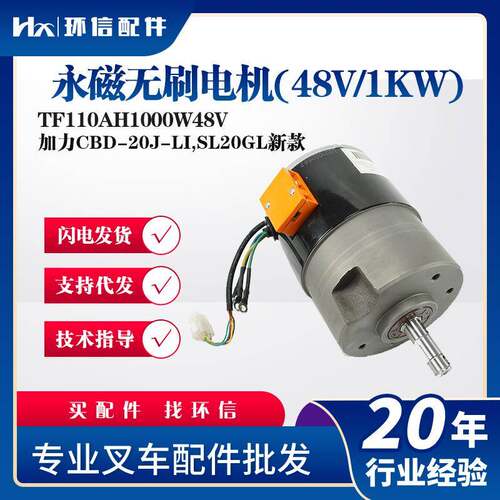 永磁无刷电机48V/1KW)TF110AH1000W48V加力CBD-20J-LI,SL20GL新款