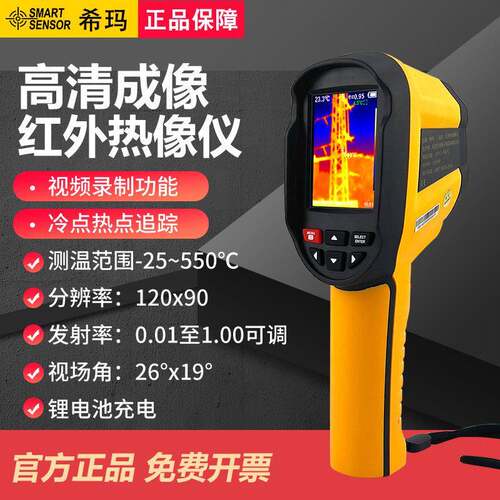 热像仪红外线热成像仪高精度手持便携地暖测漏仪测温仪夜视仪