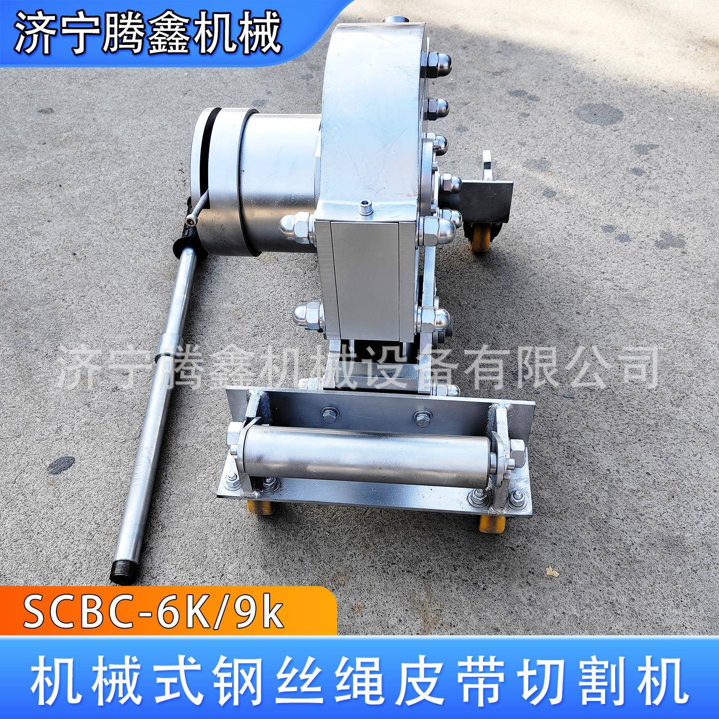 SC-K/6K便携式钢丝绳芯输送带切割机 煤矿井下输送带的切割