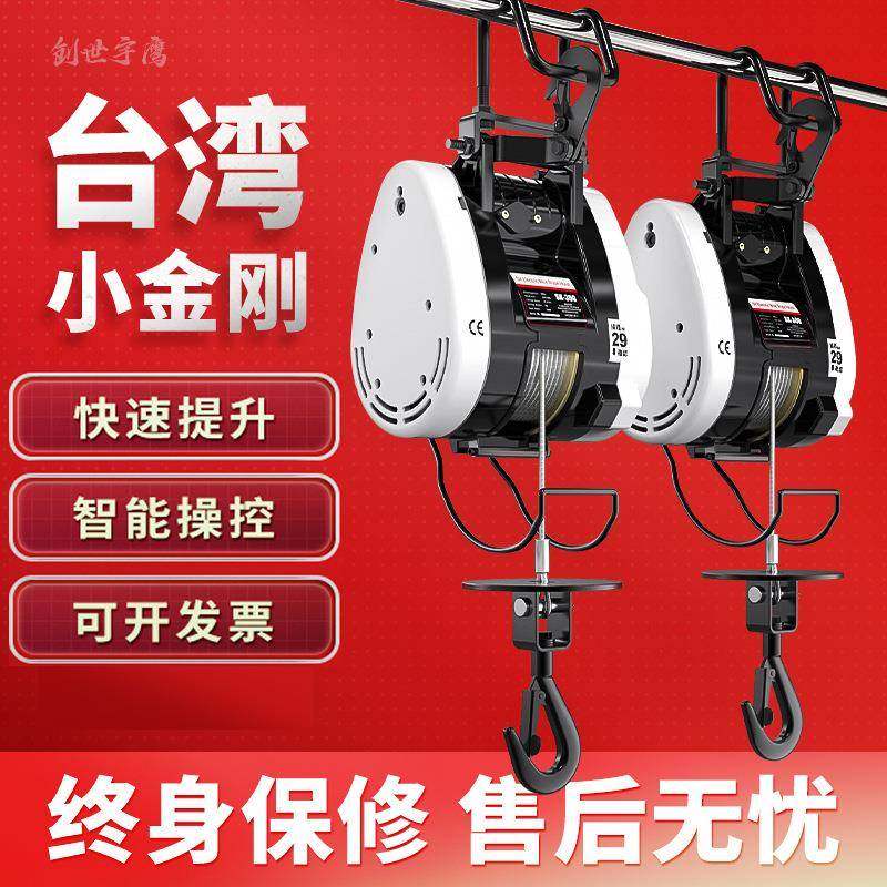 台湾小金刚电动葫芦220v家用小型升降机便携式空调安装提升机优惠