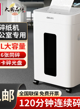 得力GA330碎纸机公司用23L大容量家用小型a4电动文件粉碎机