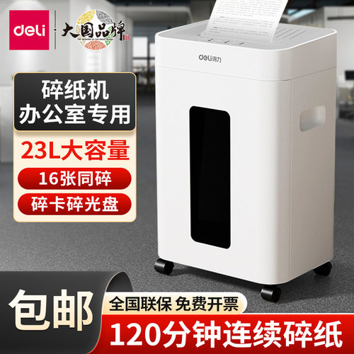 得力GA330碎纸机公司用23L大容量家用小型a4电动文件粉碎机