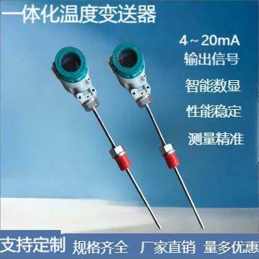 智能数显温度变送器一体化现场显示传感器4-20mA输出pt100热电阻