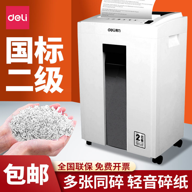 得力SE660碎纸机办公专用 商务型碾碎机 自动纸张家用 文件粉碎机
