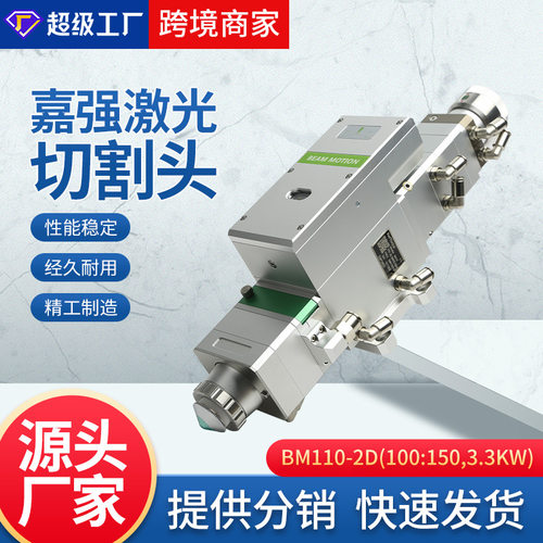 嘉强激光切割机头BM110自动调焦平面管材激光加工头激光机雕刻头