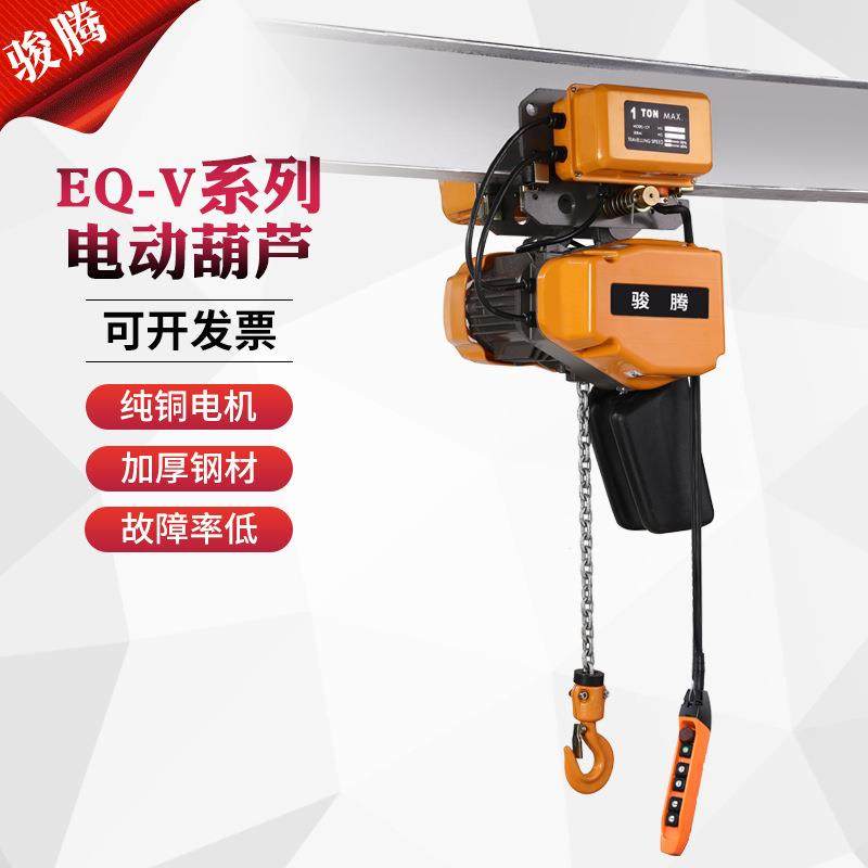 EQ-V系列起重机电动葫芦单速双速环链电动葫芦2吨单链条小吊机,搬运/仓储/物流设备,立体仓库设备,淘宝优惠券,粉丝福利购,淘宝优惠卷