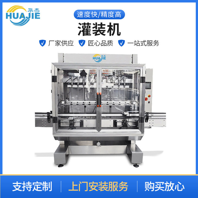 灌装机全自动洗衣液辣椒油沐浴露定量灌装机蜂蜜果汁饮料包装设备